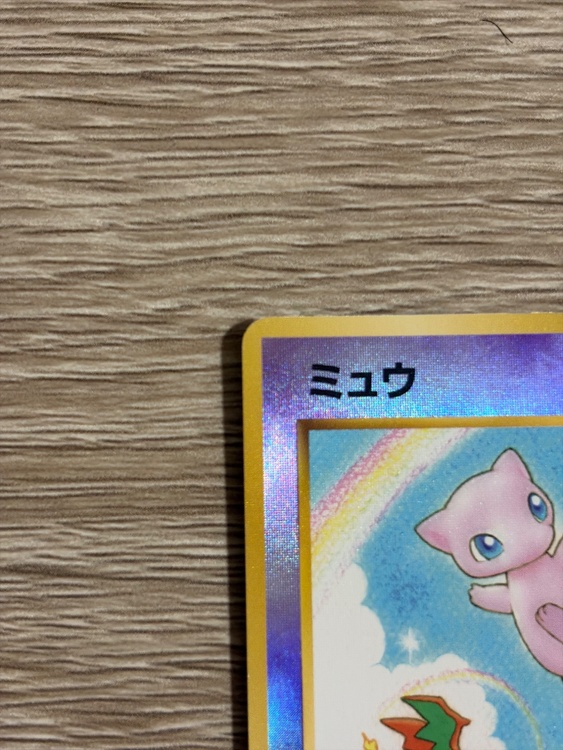 ポケモンカード　旧裏　ミュウ　サザンアイランド（トレカ）の商品画像 - 査定依頼日：2026年9月13日 - 最高査定価格：3,000円