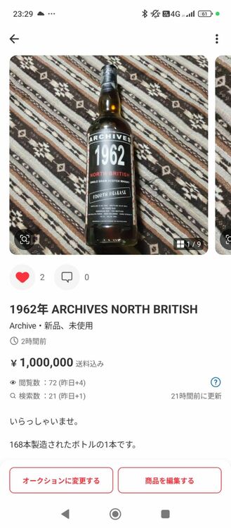 ノースブリティッシュ 1962 (51年熟成・キングスバリー（お酒）の商品画像 - 査定依頼日：2025年11月14日 - 最高査定価格：35,000円