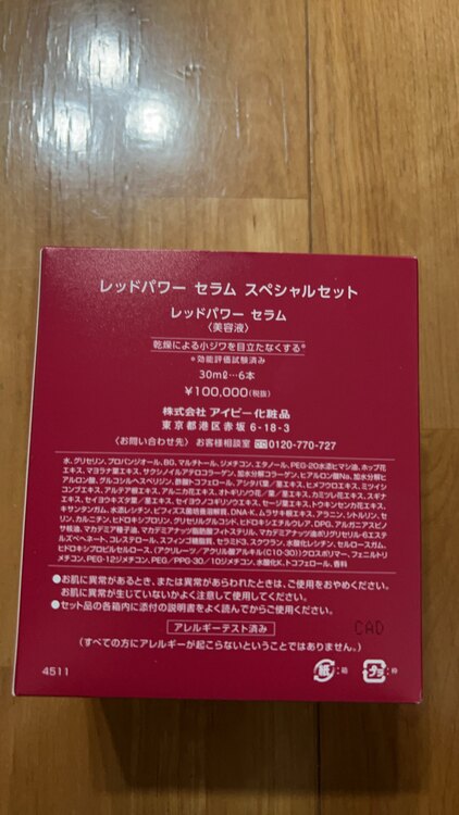レッドパワーセラム（コスメ・美容・健康器具）の商品画像 - 査定依頼日：2025年5月18日 - 最高査定価格：27,400円