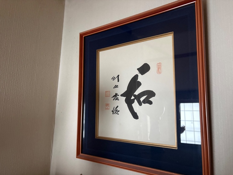 川上哲治の書（美術品・骨董品）の商品画像 - 査定依頼日：2026年2月24日 - 最高査定価格：2,000円