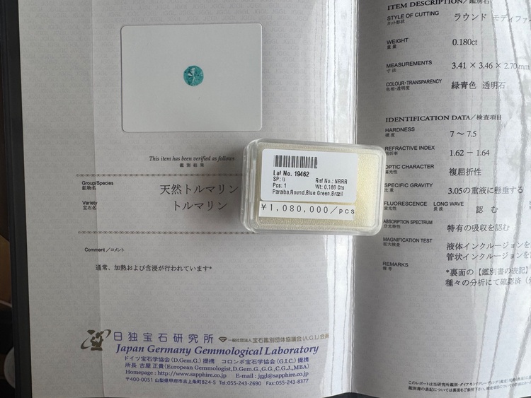 パライバトルマリン（宝石）の商品画像 - 査定依頼日：2026年8月22日 - 最高査定価格：250,000円