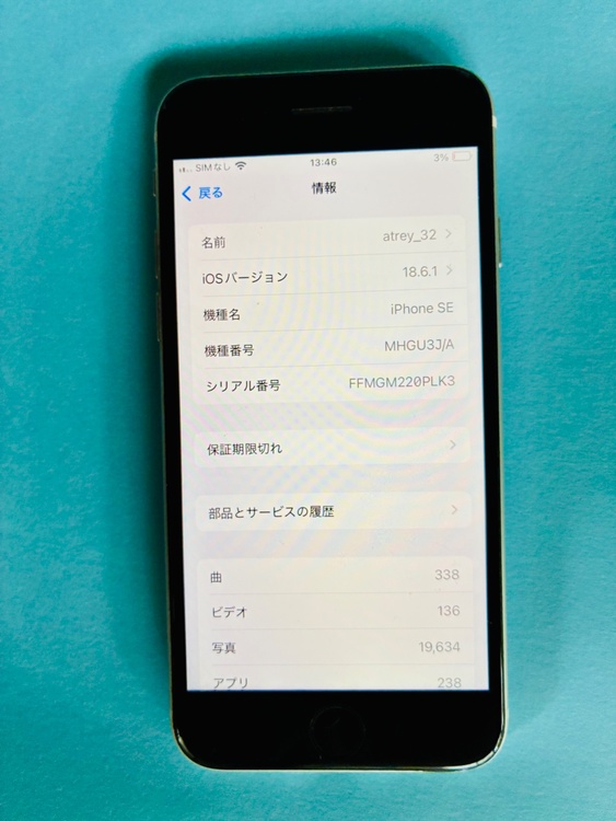 iPhone SE 2（スマホ）の商品画像 - 査定依頼日：2026年9月10日 - 最高査定価格：9,000円