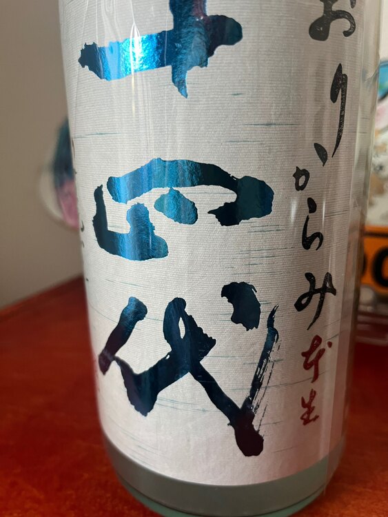 日本酒 十四代 （お酒）の商品画像 - 査定依頼日：2025年1月20日 - 最高査定価格：29,000円