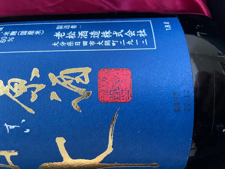 秘造り　龍力　・　原酒　山水（お酒）の商品画像 - 査定依頼日：2022年12月25日 - 最高査定価格：5,000円