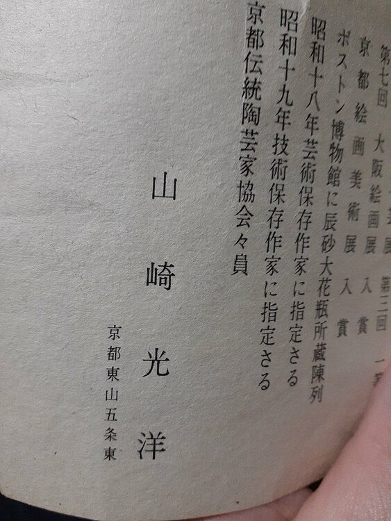 山崎光洋作、多賓塔（美術品・骨董品）の商品画像 - 査定依頼日：2026年7月25日 - 最高査定価格：100,000円