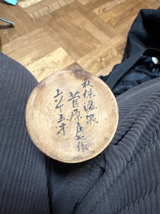 秋保温泉こけし　菅原庄七作（美術品・骨董品）の商品画像 - 査定依頼日：2026年4月5日 - 最高査定価格：1,000円