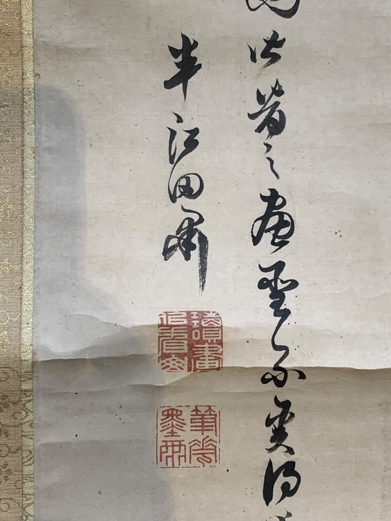 岡田半江　竹と蘭（美術品・骨董品）の商品画像 - 査定依頼日：2026年4月11日 - 最高査定価格：3,000円