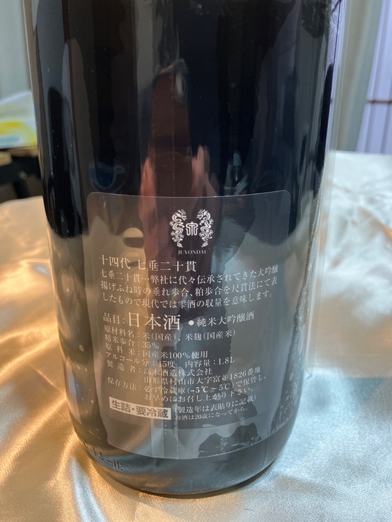 七垂二十貫（お酒）の商品画像 - 査定依頼日：2025年11月1日 - 最高査定価格：102,000円