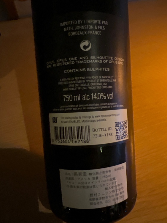 ワイン オーパスワン（お酒）の商品画像 - 査定依頼日：2026年6月24日 - 最高査定価格：45,000円