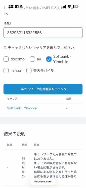 iPhone11（スマホ）の商品画像 - 査定依頼日：2026年3月4日 - 最高査定価格：16,000円