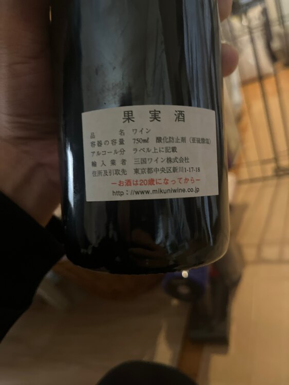 ワイン ワイン(その他) （お酒）の商品画像 - 査定依頼日：2025年4月20日 - 最高査定価格：1,500円