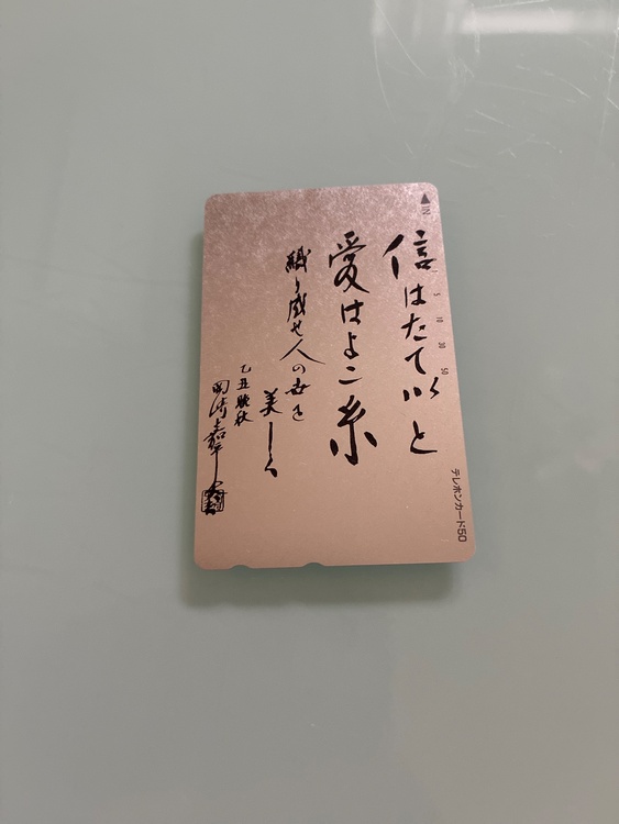 テレフォンカード（チケット・金券）の商品画像 - 査定依頼日：2026年6月3日 - 最高査定価格：390円