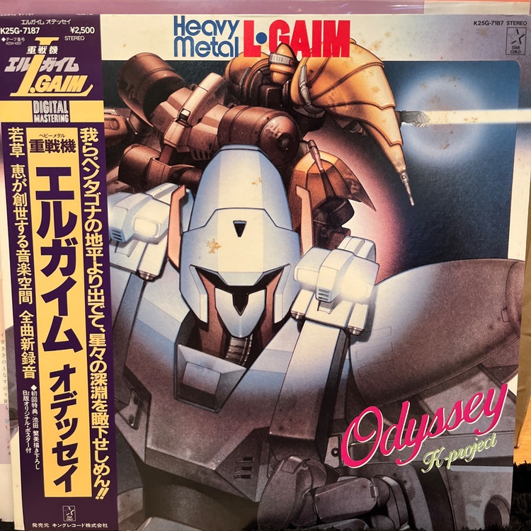 重戦記エルガイム（レコード）の商品画像 - 査定依頼日：2026年4月5日 - 最高査定価格：1,000円