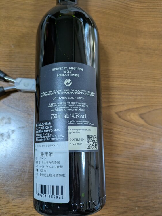 ワイン オーパスワン（お酒）の商品画像 - 査定依頼日：2026年8月31日 - 最高査定価格：46,000円