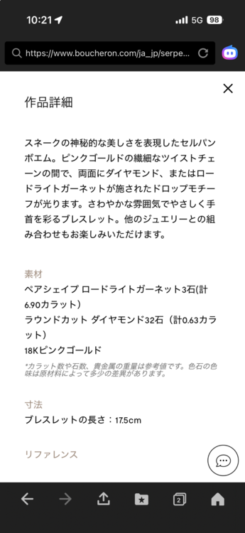 ブシュロン　セルパンボエム　ブレスレット（宝石）の商品画像 - 査定依頼日：2026年5月7日 - 最高査定価格：1,100,000円