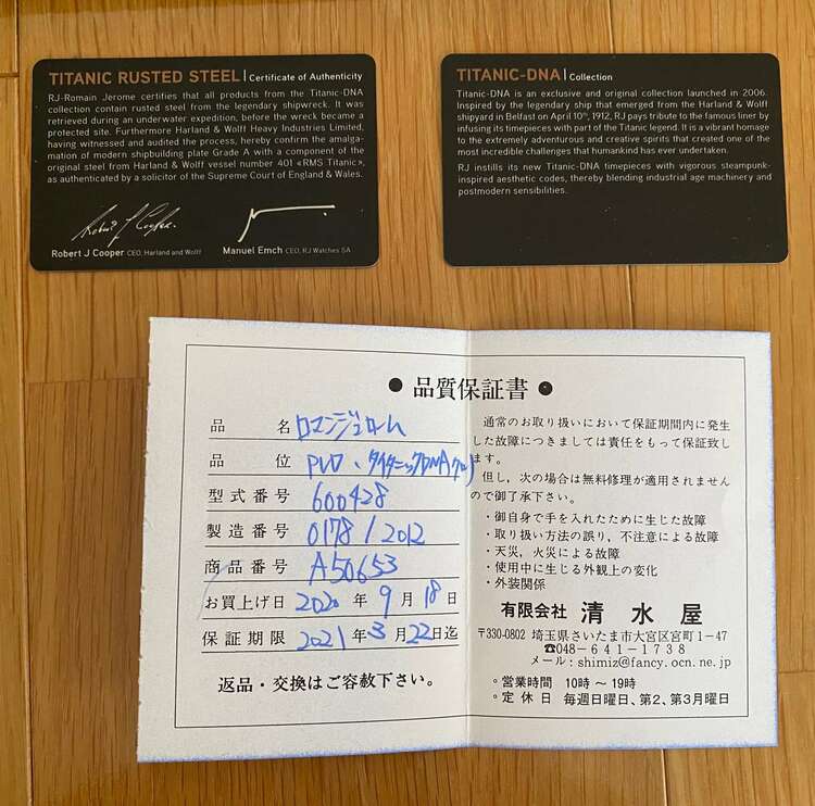 ロマンジェローム　タイタニックDNA（高級時計）の商品画像 - 査定依頼日：2025年3月30日 - 最高査定価格：700,000円