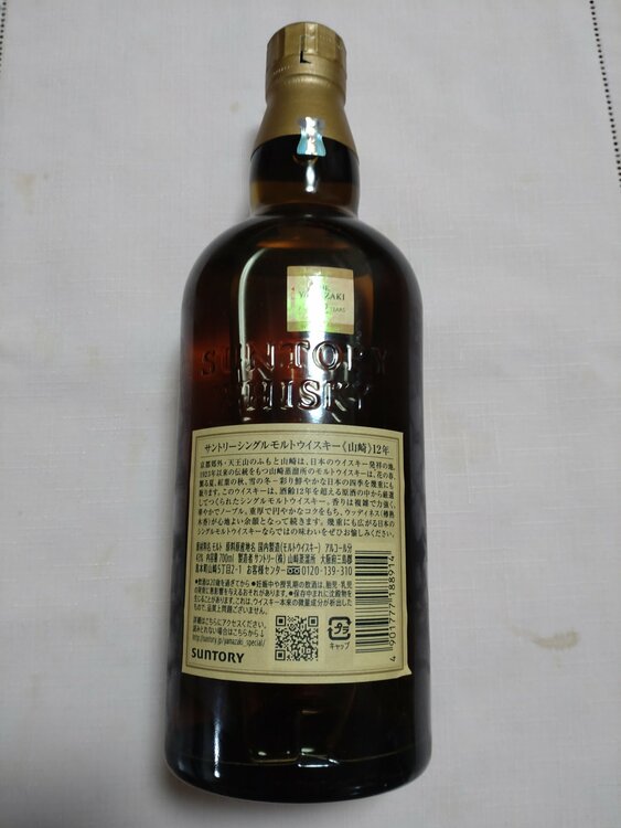ウイスキー サントリー山崎 （お酒）の商品画像 - 査定依頼日：2026年2月15日 - 最高査定価格：19,000円