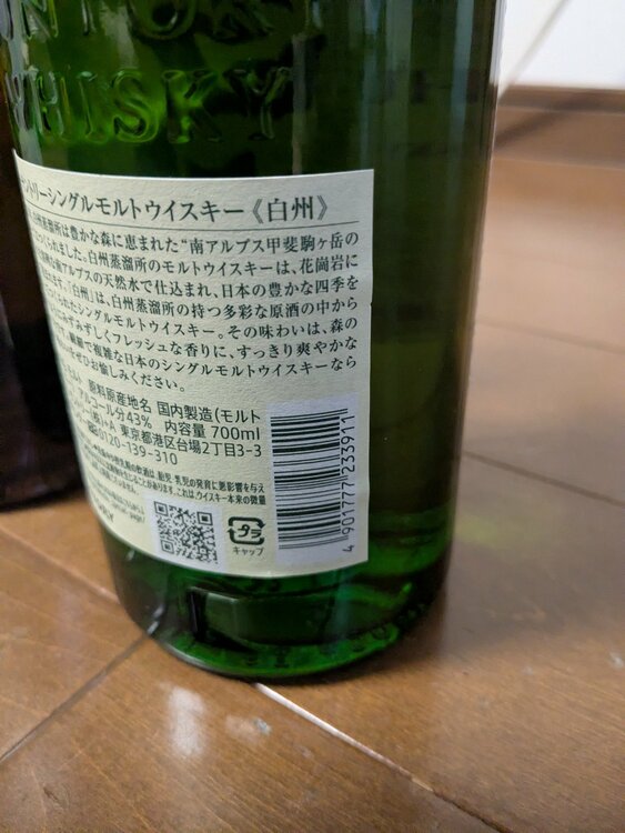 山崎NV２本と白州NV1本の３本セット（お酒）の商品画像 - 査定依頼日：2026年9月8日 - 最高査定価格：30,800円