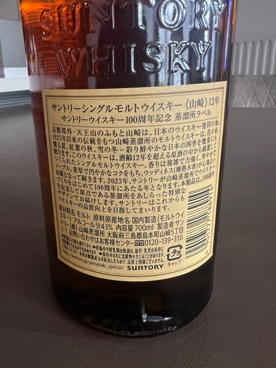 ウイスキー サントリー山崎 （お酒）の商品画像 - 査定依頼日：2025年1月24日 - 最高査定価格：20,000円