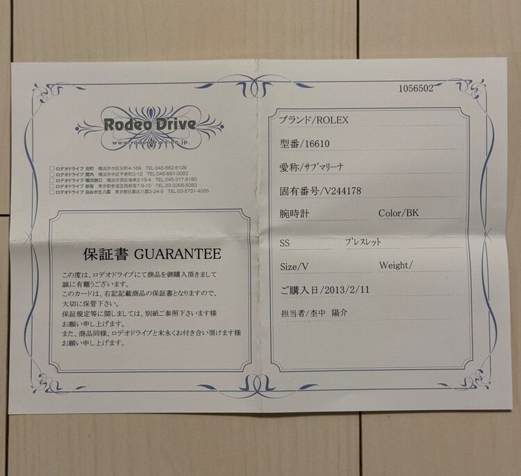 16610（高級時計）の商品画像 - 査定依頼日：2025年1月7日 - 最高査定価格：1,350,000円