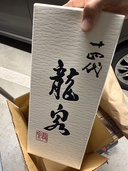 龍泉2025（お酒）の商品画像 - 査定依頼日：2025年12月13日 - 最高査定価格：225,000円