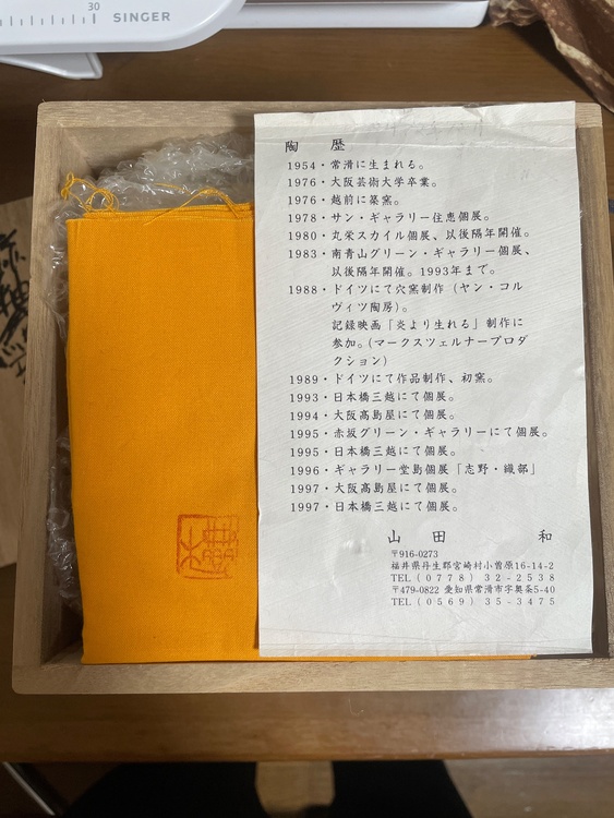 山田和　 赫釉織部皿（美術品・骨董品）の商品画像 - 査定依頼日：2026年10月1日 - 最高査定価格：5,000円