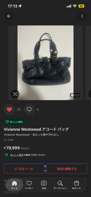 Vivienne Westwood アコードバッグ（古着・ファッション）の商品画像 - 査定依頼日：2026年7月31日