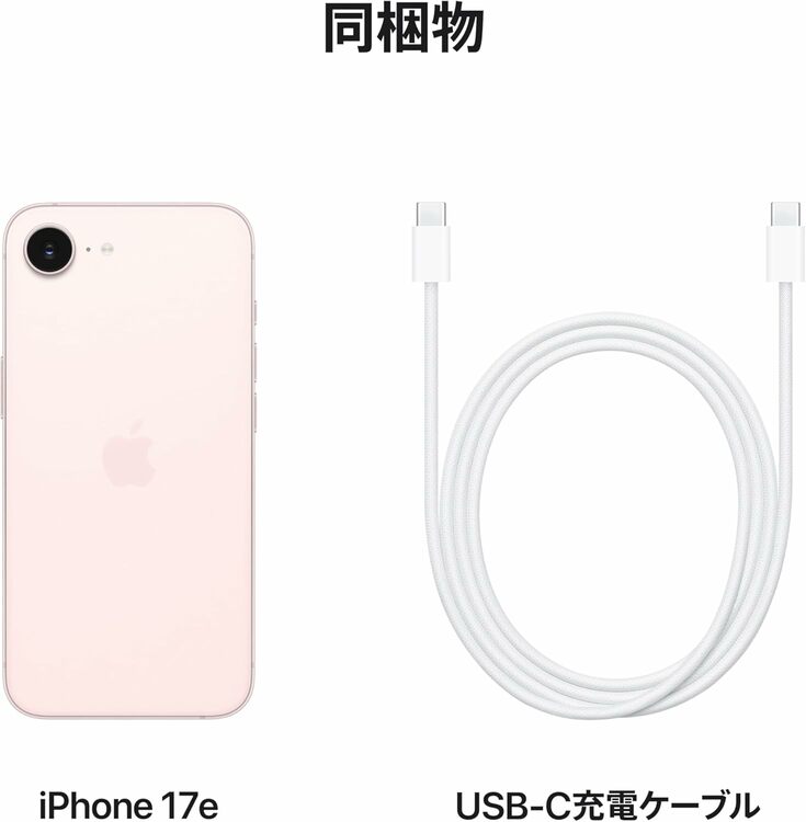 iPhone 17e（スマホ）の商品画像 - 査定依頼日：2026年4月25日 - 最高査定価格：85,000円