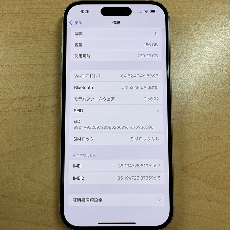 iPhone15 256GB イエロー SIMフリー（スマホ）の商品画像 - 査定依頼日：2025年7月2日 - 最高査定価格：90,000円