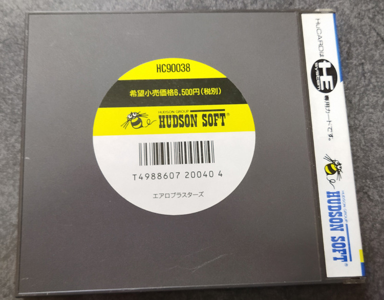 エアロブラスターズ（ゲーム機本体・ゲームソフト）の商品画像 - 査定依頼日：2021年2月28日 - 最高査定価格：1,500円