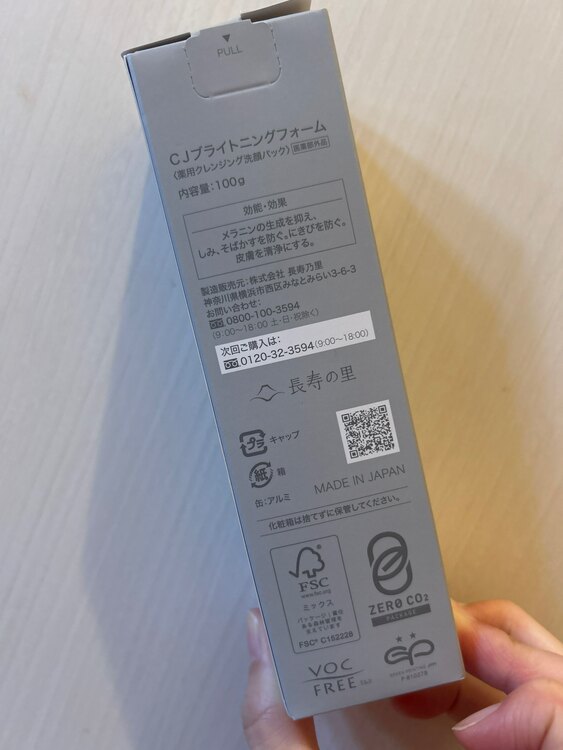 CJブライトニングフォーム【薬用クレンジング洗顔パック】（コスメ・美容・健康器具）の商品画像 - 査定依頼日：2024年8月2日