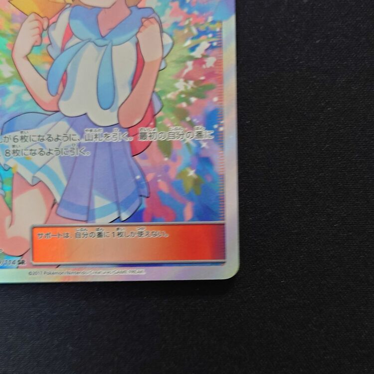 がんばリーリエ（トレカ）の商品画像 - 査定依頼日：2025年9月3日 - 最高査定価格：250,000円