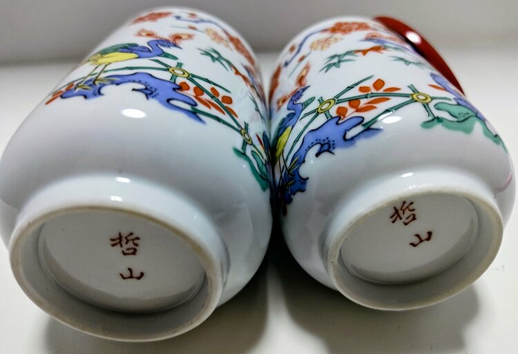 湯呑み2客セット／有田焼・澄弘堂作（食器）の商品画像 - 査定依頼日：2026年7月17日 - 最高査定価格：3,000円