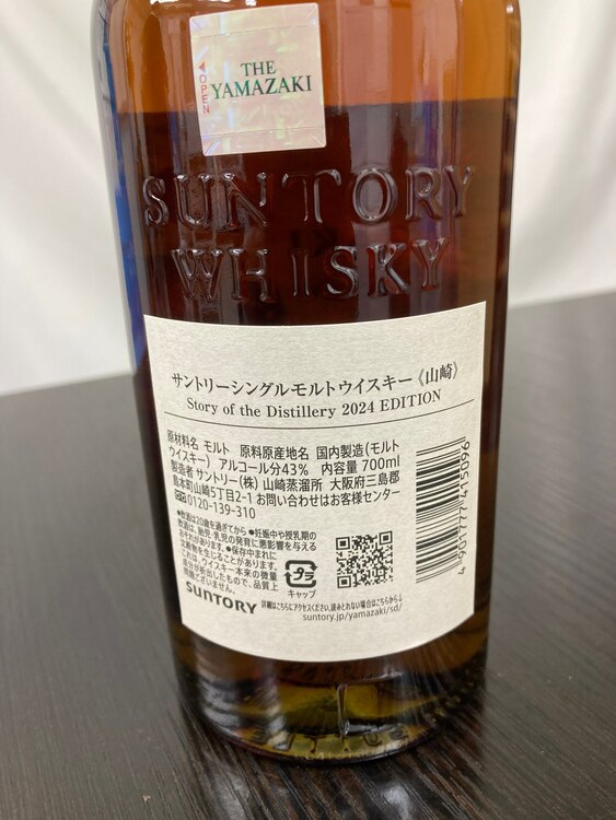 シングルモルト　山崎（お酒）の商品画像 - 査定依頼日：2025年2月21日 - 最高査定価格：17,500円