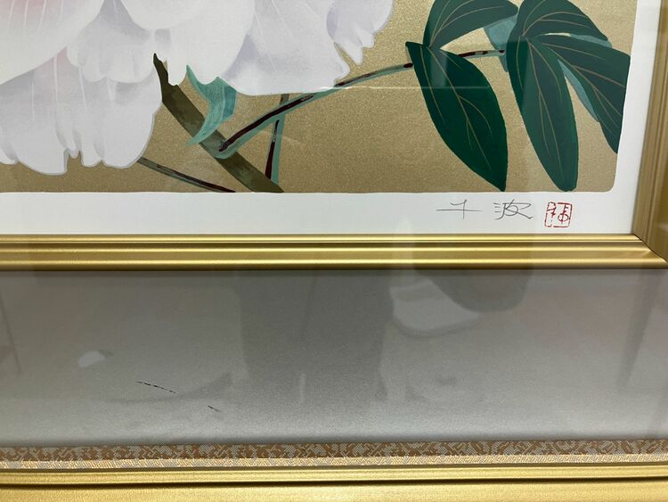 中島千波　白牡丹　シルクスクリーン（美術品・骨董品）の商品画像 - 査定依頼日：2025年11月24日 - 最高査定価格：600円