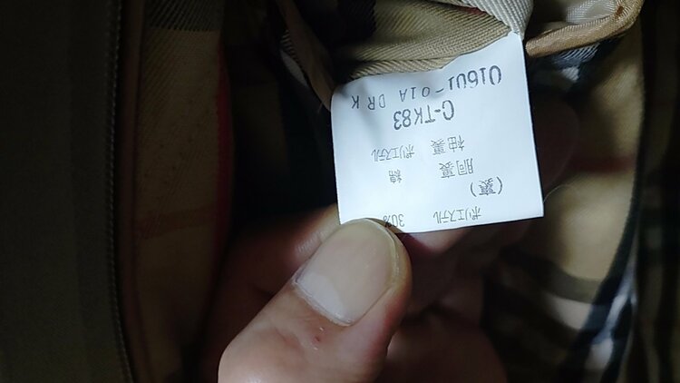 その他 バーバリー （ブランドバッグ）の商品画像 - 査定依頼日：2026年1月27日 - 最高査定価格：3,000円