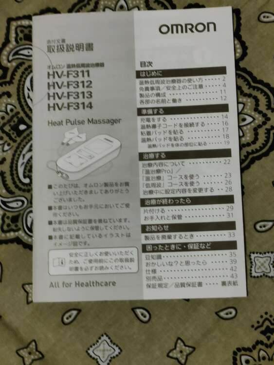 オムロン 温熱低周波治療器（コスメ・美容・健康器具）の商品画像 - 査定依頼日：2024年7月17日