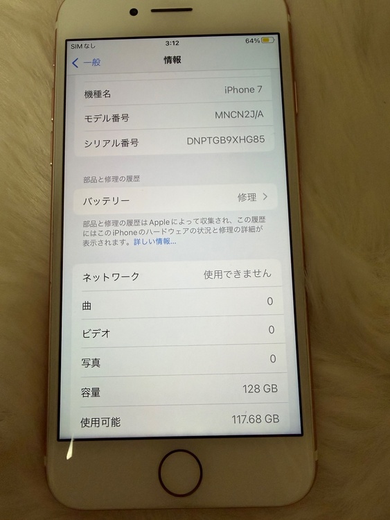 iPhone iPhone7 128GB SIMフリー（スマホ）の商品画像 - 査定依頼日：2026年5月23日 - 最高査定価格：2,500円