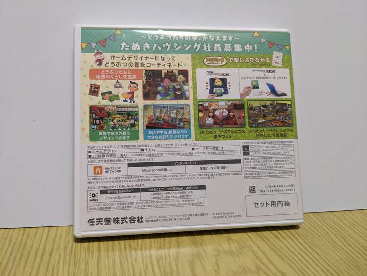 動物の森　ハッピーホームデザイナー（ゲーム機本体・ゲームソフト）の商品画像 - 査定依頼日：2023年11月25日