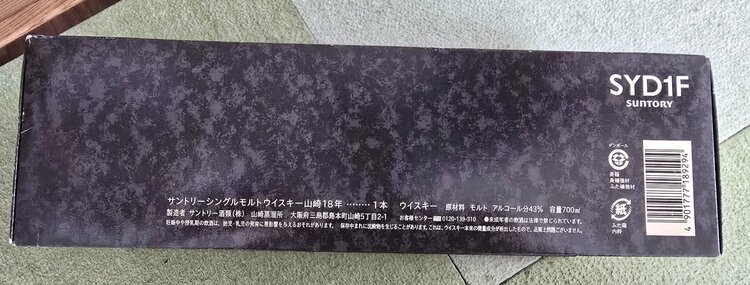 山崎18年（お酒）の商品画像 - 査定依頼日：2026年5月23日 - 最高査定価格：95,000円