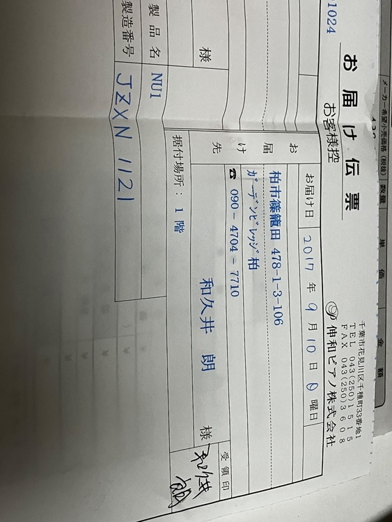 NU1（ピアノ・楽器・PA機材）の商品画像 - 査定依頼日：2026年3月12日 - 最高査定価格：50,000円