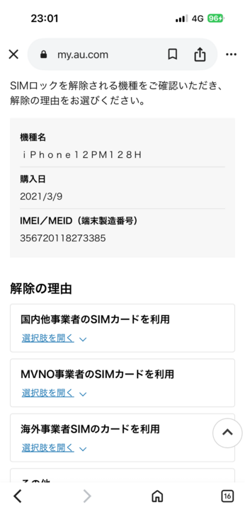 iPhone 12 Pro Max 128GB SIMフリー（スマホ）の商品画像 - 査定依頼日：2026年3月19日 - 最高査定価格：41,000円