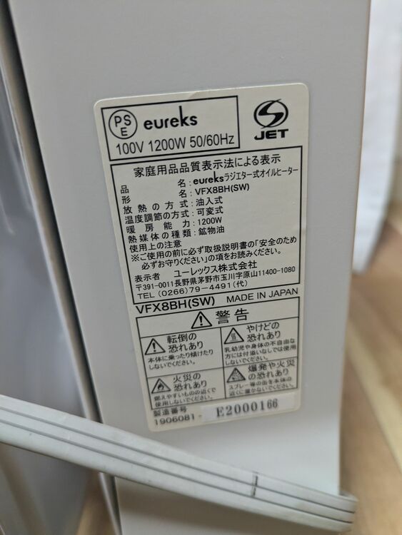 ラジエーター式オイルヒーターeureks　VFX8BH(SW)（家電）の商品画像 - 査定依頼日：2025年11月7日 - 最高査定価格：2,000円