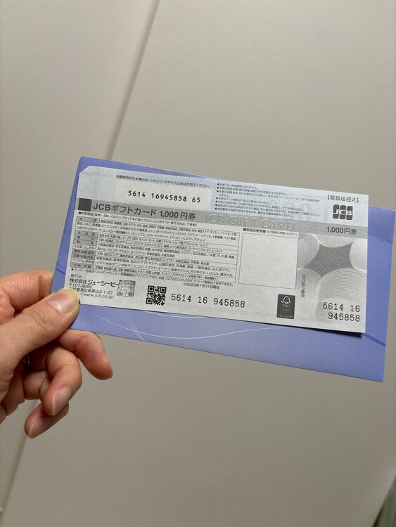 JCBギフト券（チケット・金券）の商品画像 - 査定依頼日：2025年5月23日 - 最高査定価格：10,320円