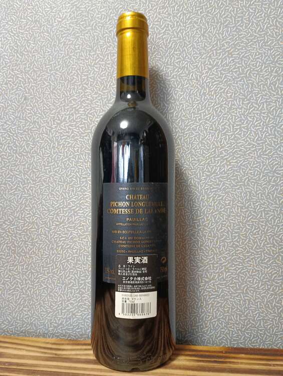 シャトー･ピション･ロングヴィル･コンテスト･ラランド（お酒）の商品画像 - 査定依頼日：2025年4月12日 - 最高査定価格：12,000円