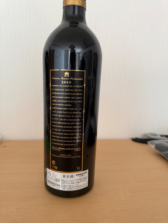 シャトームートンロートシルト 2000（お酒）の商品画像 - 査定依頼日：2025年11月17日 - 最高査定価格：170,000円