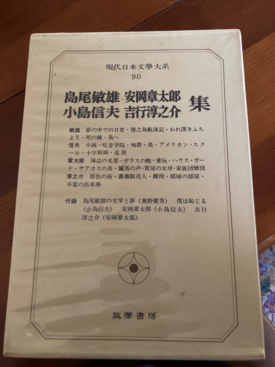 現代日本文学大系90 筑摩書房（古本）の商品画像 - 査定依頼日：2025年8月5日 - 最高査定価格：2,000円