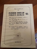 現代日本文学大系90 筑摩書房（古本）の商品画像 - 査定依頼日：2025年8月5日 - 最高査定価格：2,000円