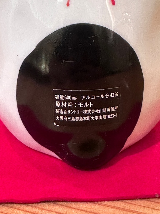 ウイスキー サントリー山崎（お酒）の商品画像 - 査定依頼日：2026年10月10日 - 最高査定価格：40,000円