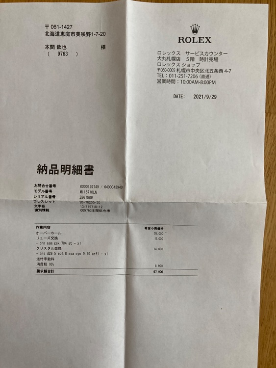 ロレックス GMTマスター 116710k（高級時計）の商品画像 - 査定依頼日：2025年10月18日 - 最高査定価格：1,800,000円